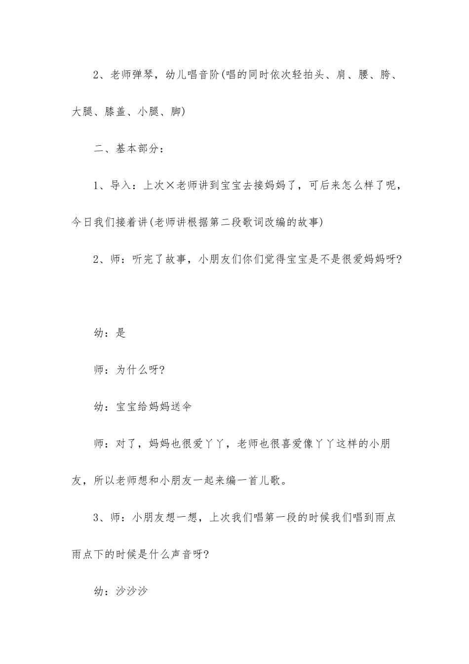 幼儿园中班音乐教案《接妈妈》含反思_第2页