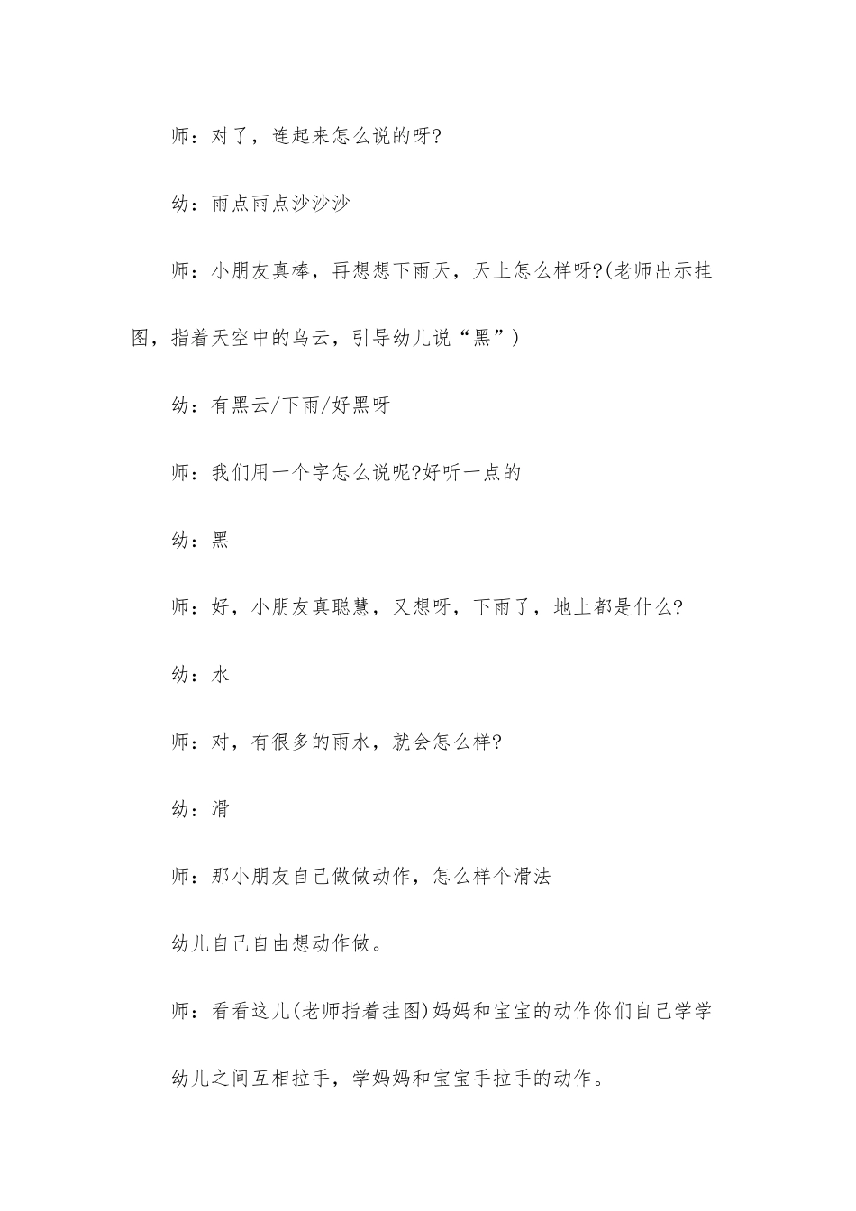 幼儿园中班音乐教案《接妈妈》含反思_第3页