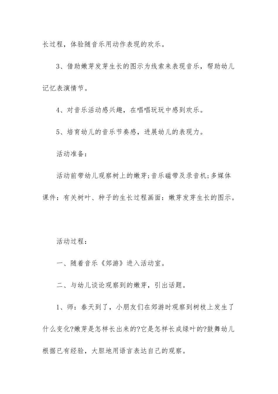 幼儿园中班音乐教案《嫩芽长出来》含反思_第2页