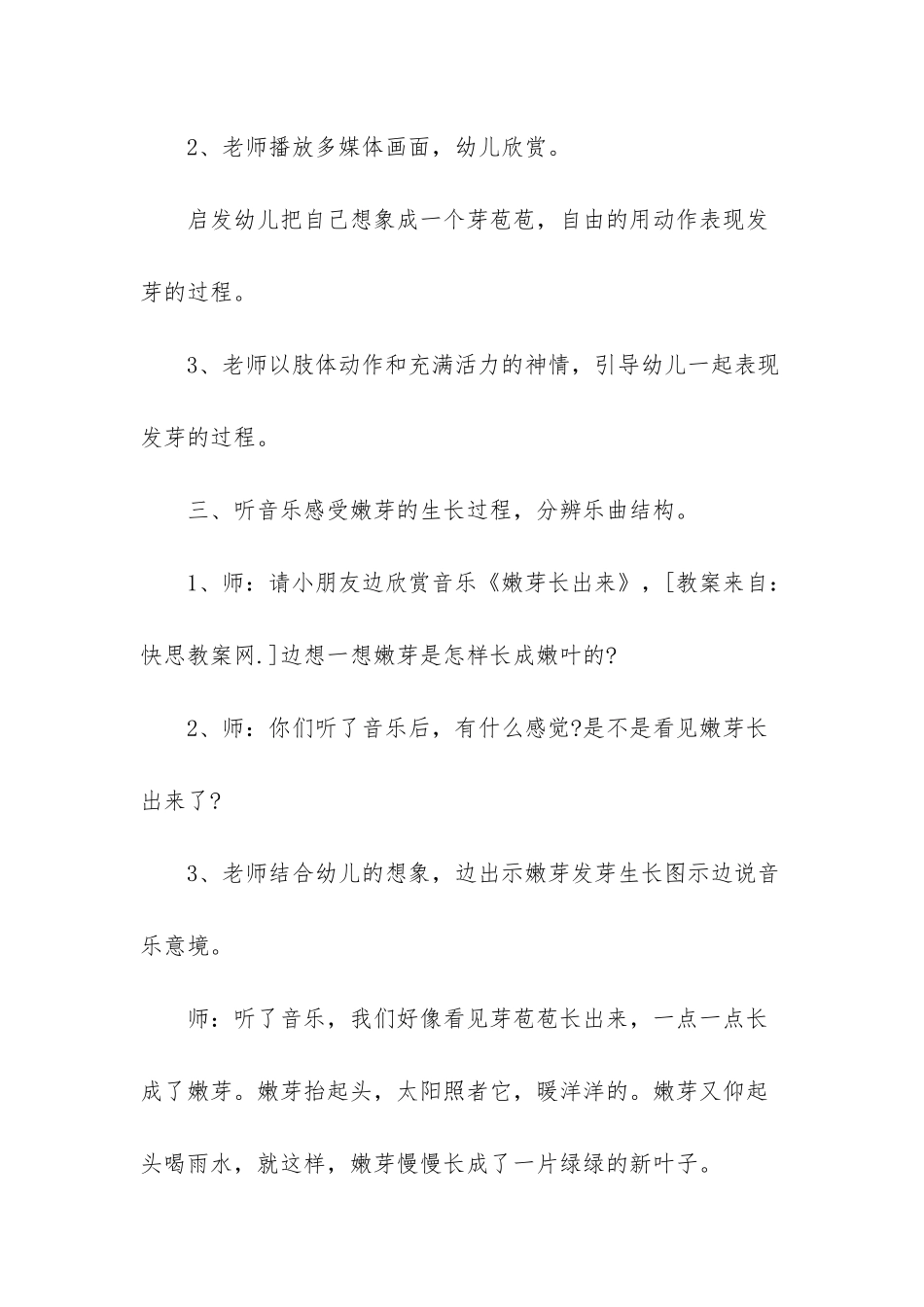 幼儿园中班音乐教案《嫩芽长出来》含反思_第3页