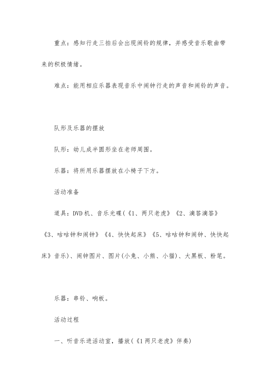 幼儿园中班音乐教案《快快起床》含反思_第2页