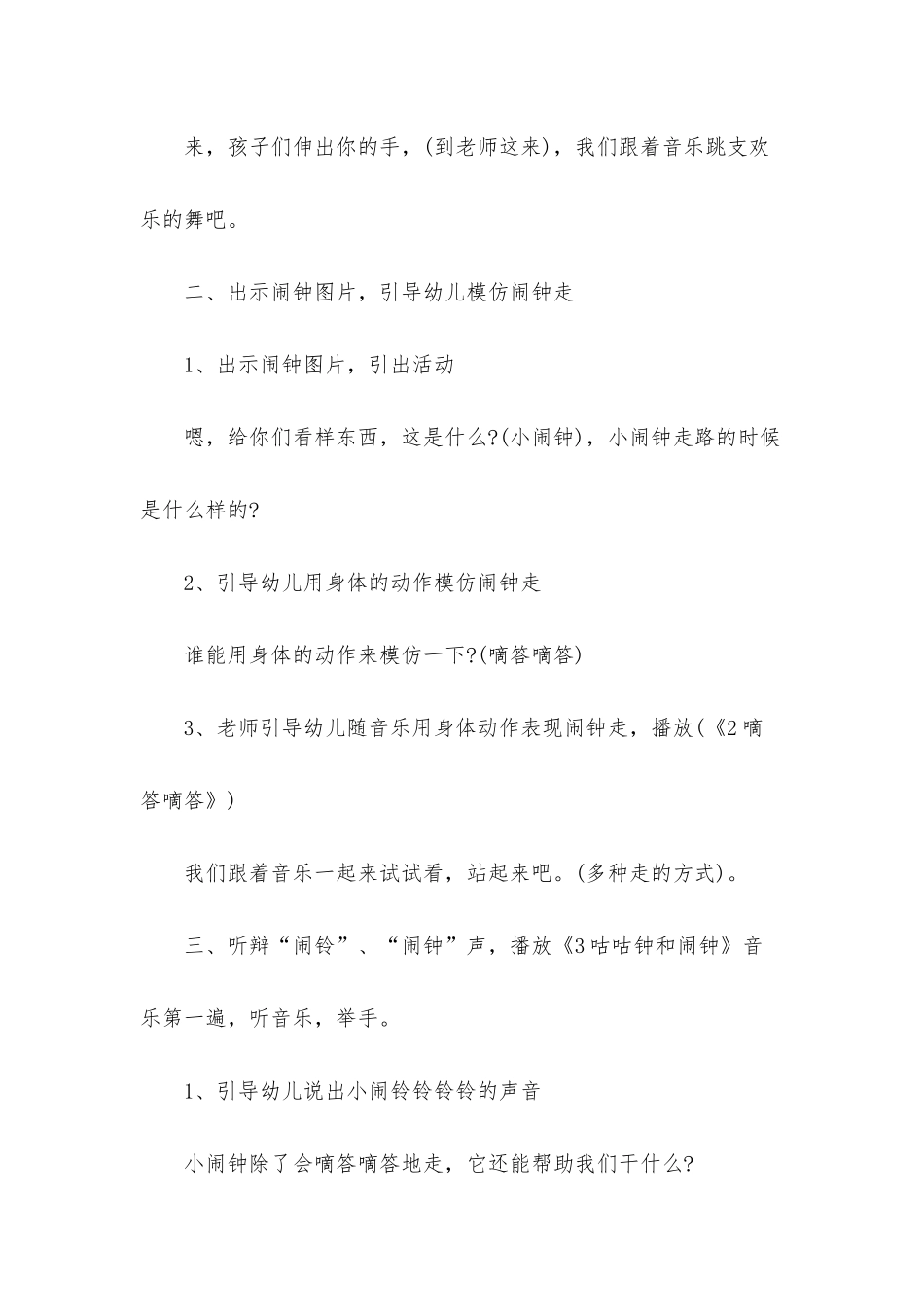 幼儿园中班音乐教案《快快起床》含反思_第3页