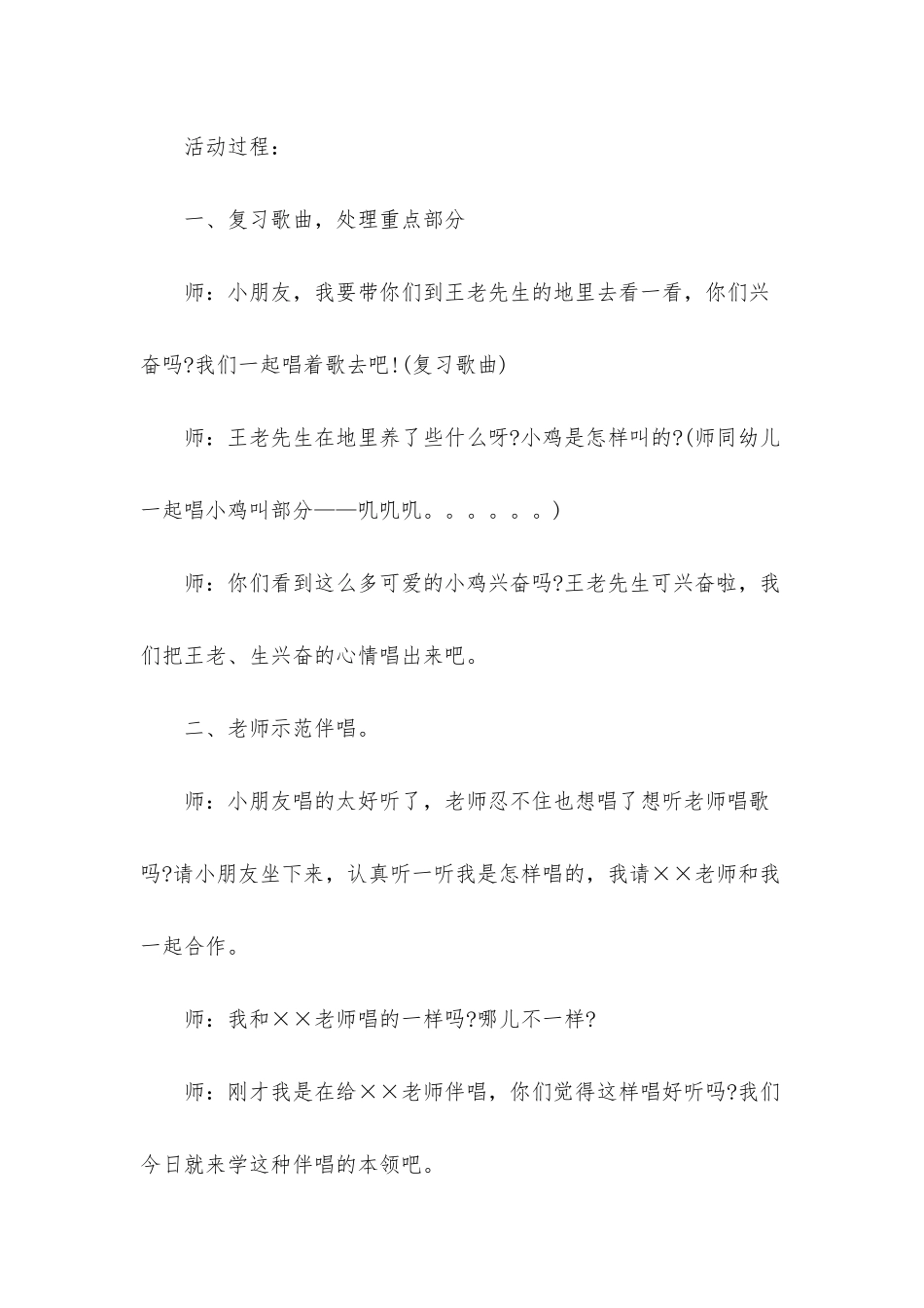 幼儿园中班音乐教案《王老先生》含反思_第2页