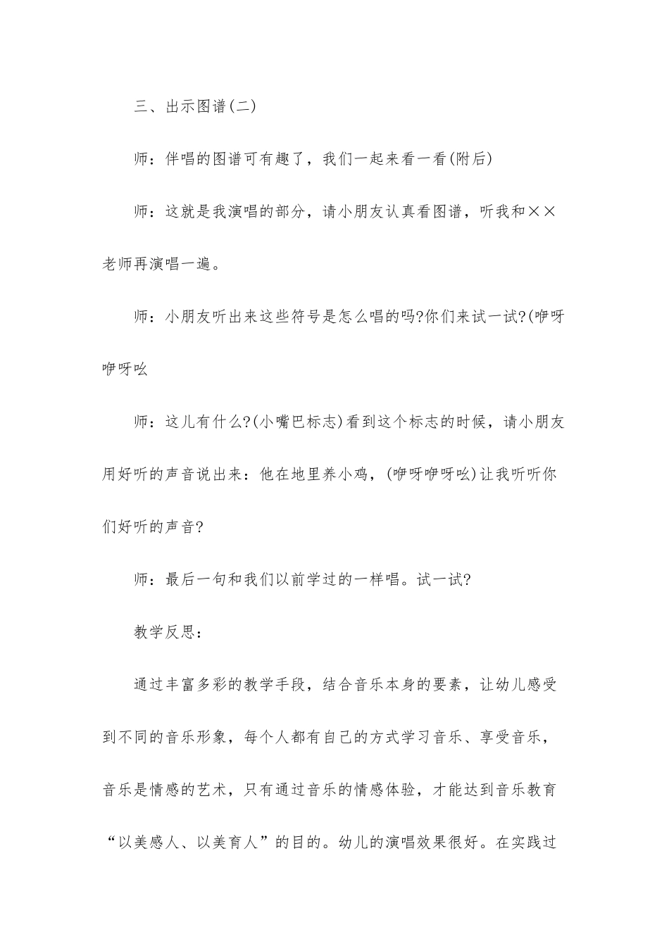 幼儿园中班音乐教案《王老先生》含反思_第3页