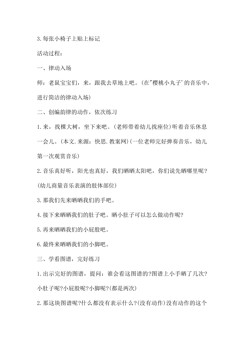 幼儿园中班音乐教案《躲猫猫》含反思---快思网_第2页