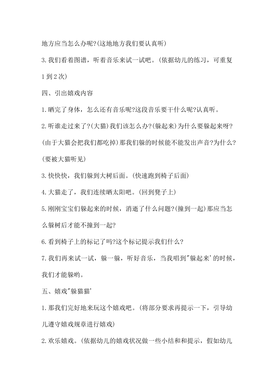 幼儿园中班音乐教案《躲猫猫》含反思---快思网_第3页