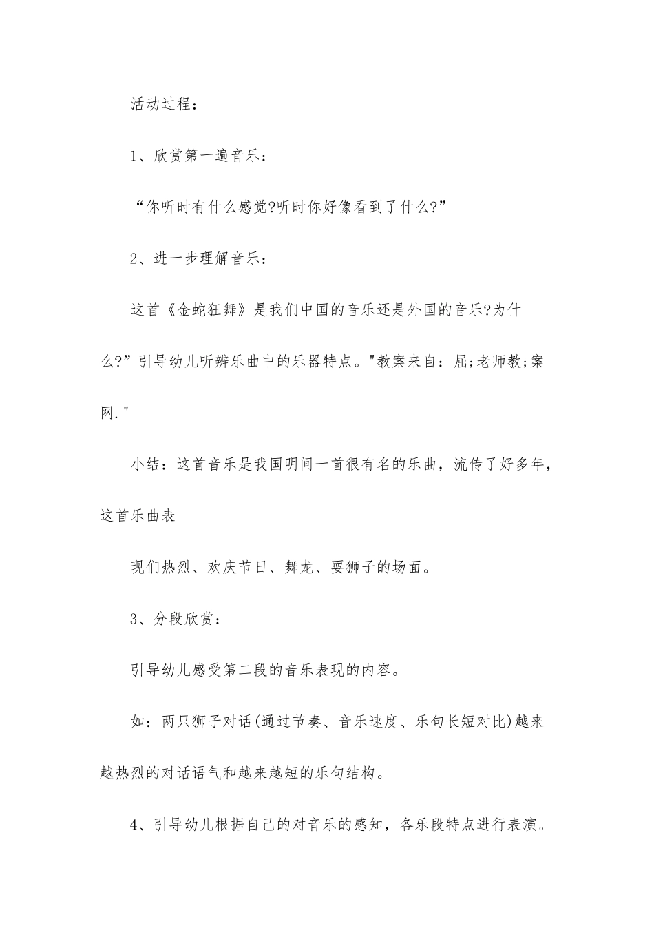 幼儿园中班音乐教案《金蛇狂舞》含反思_第2页