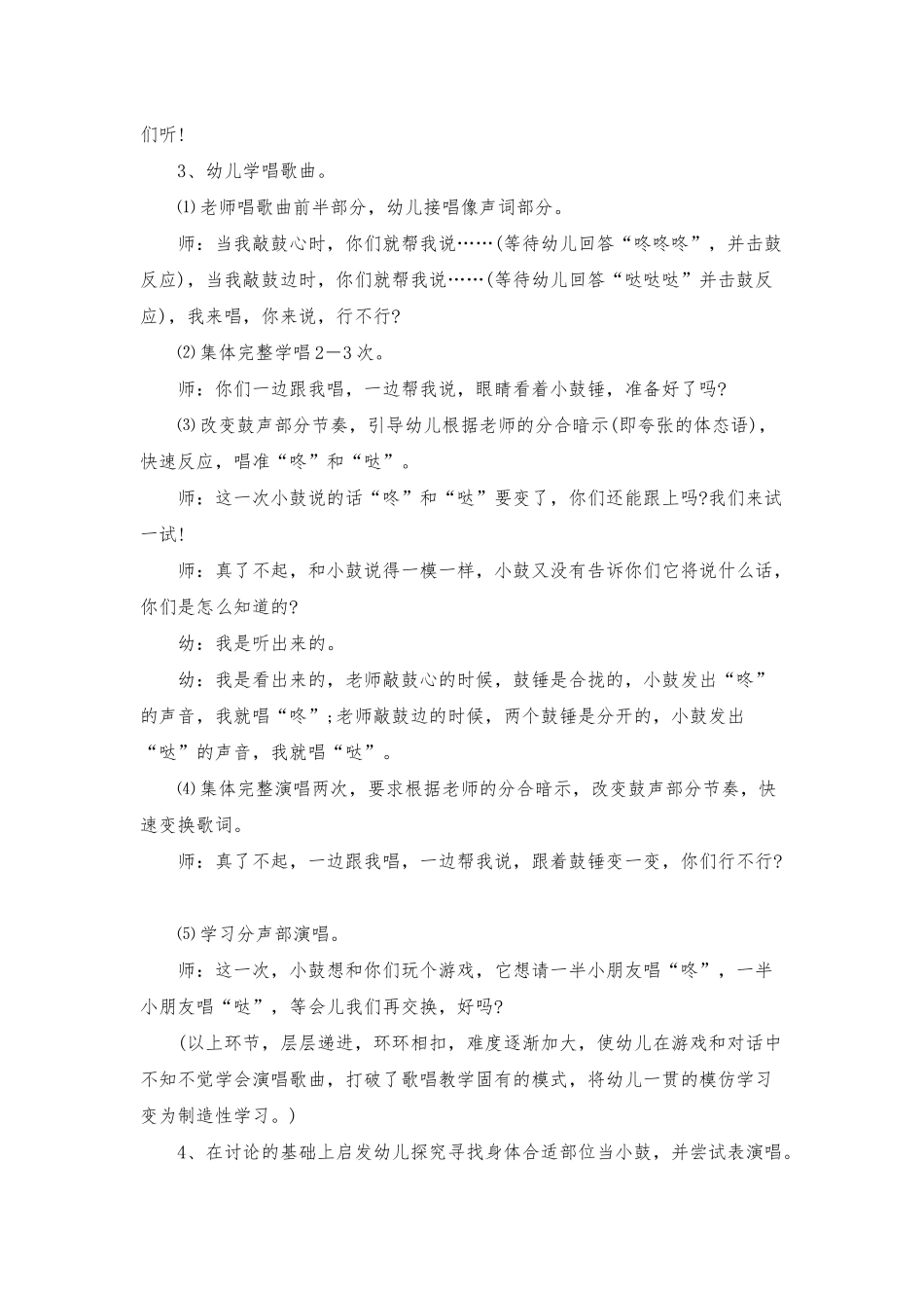 幼儿园中班音乐教案《敲小鼓》含反思_第2页