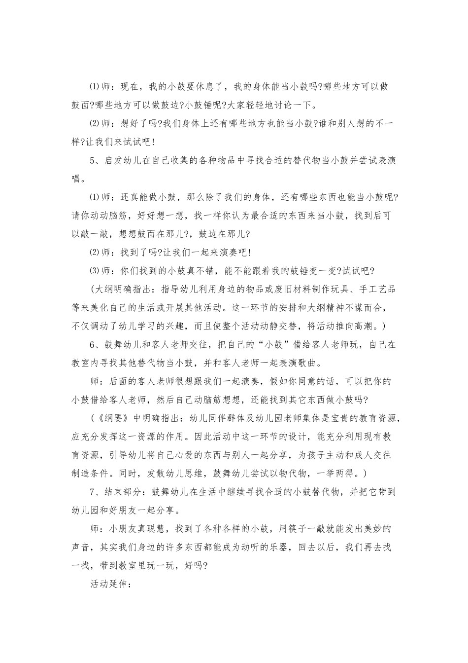 幼儿园中班音乐教案《敲小鼓》含反思_第3页