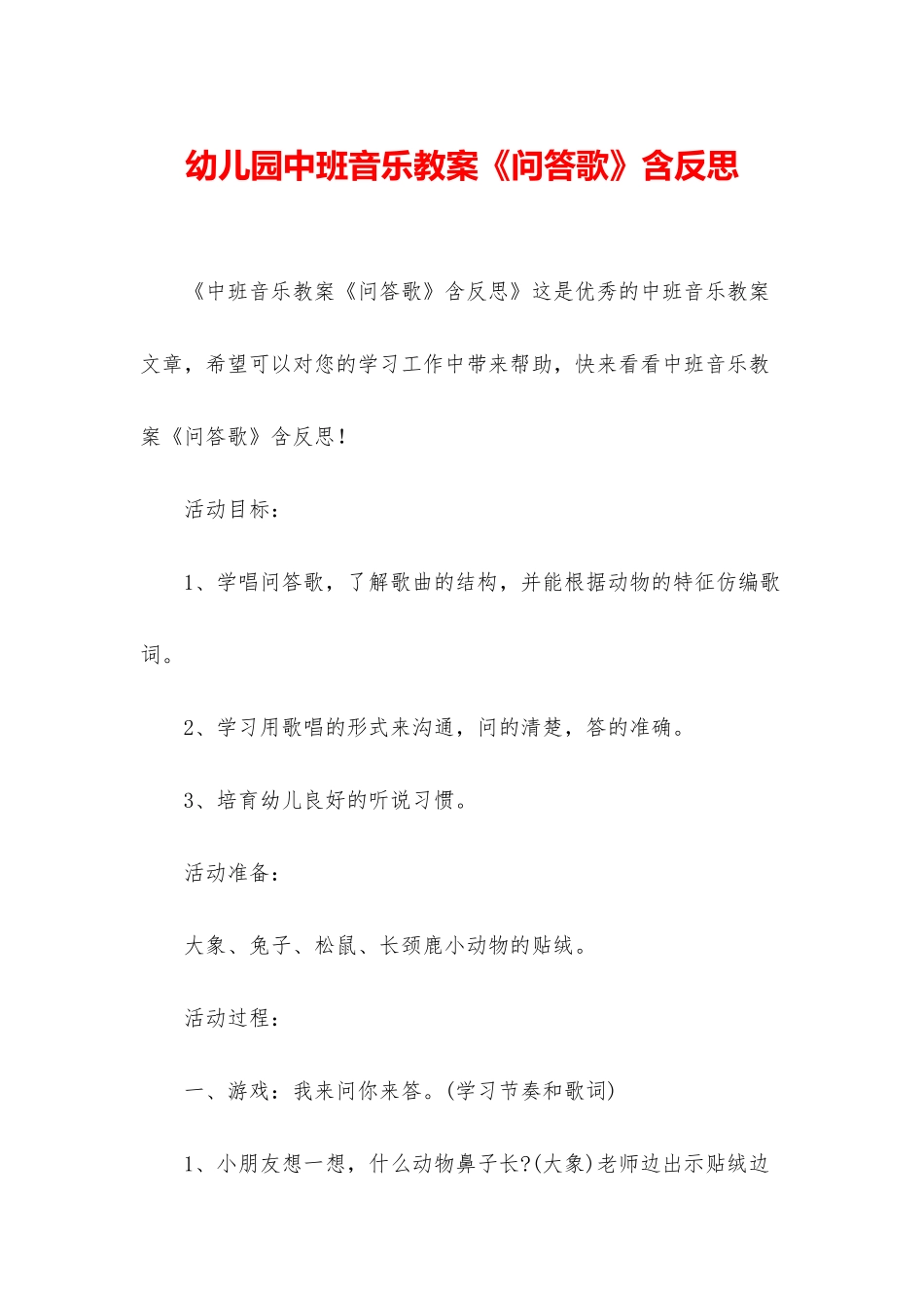 幼儿园中班音乐教案《问答歌》含反思_第1页