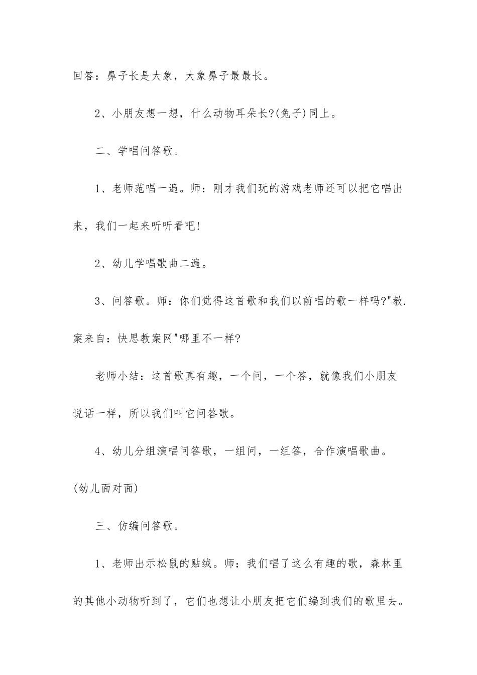 幼儿园中班音乐教案《问答歌》含反思_第2页