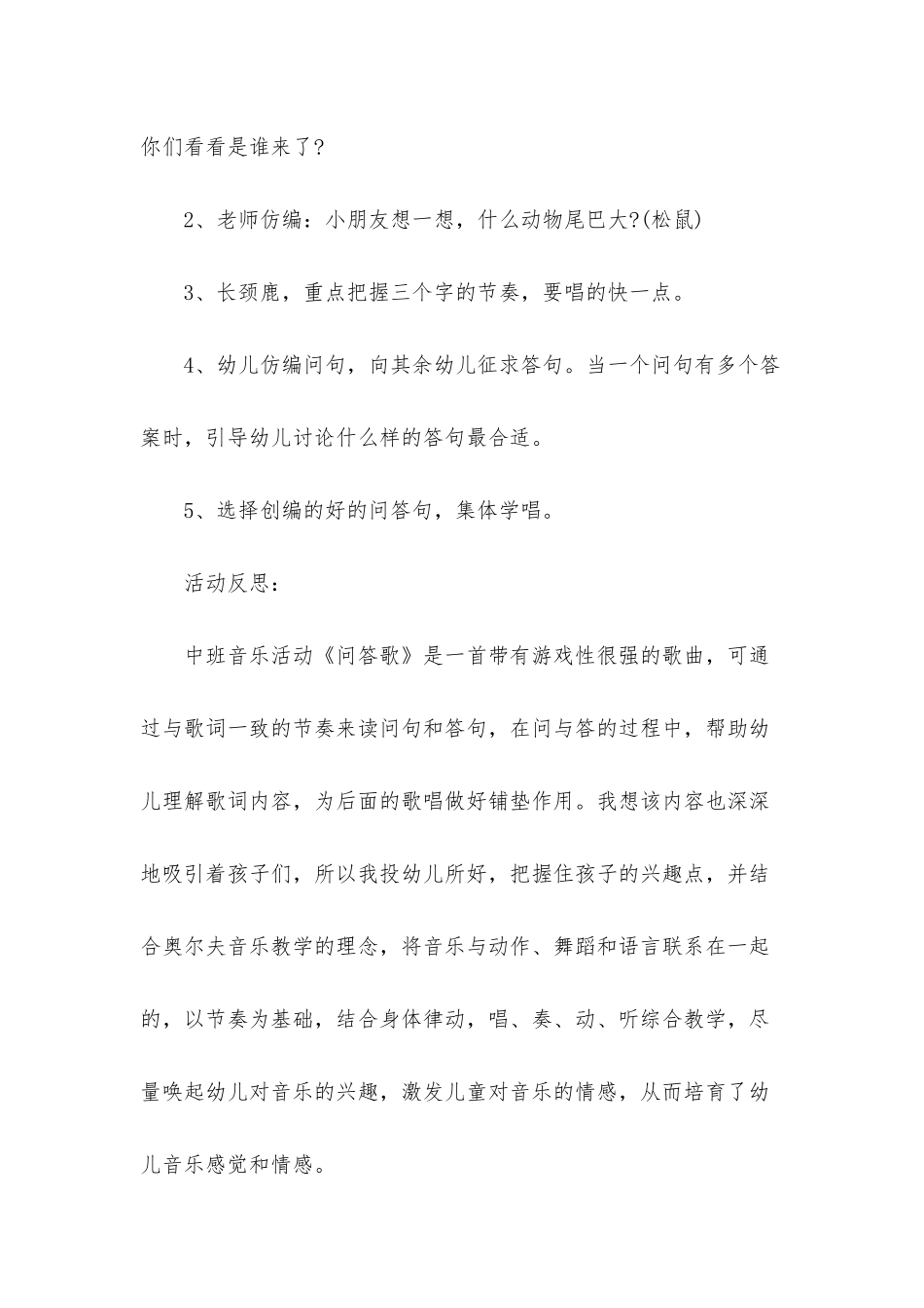 幼儿园中班音乐教案《问答歌》含反思_第3页