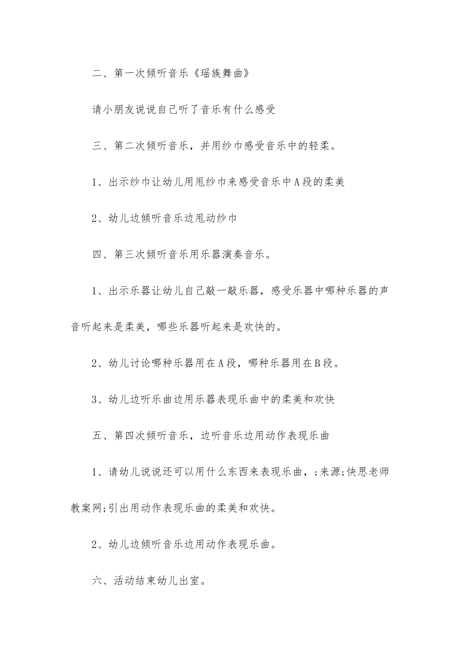 幼儿园中班音乐教案及教案《瑶族舞曲》含反思_第2页
