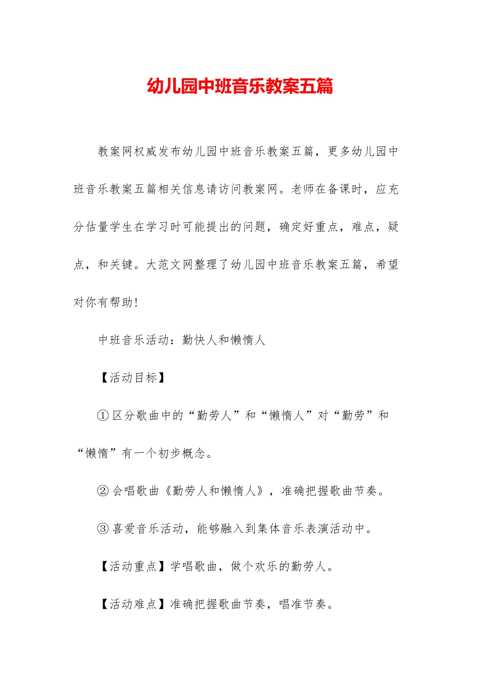 幼儿园中班音乐教案五篇_第1页
