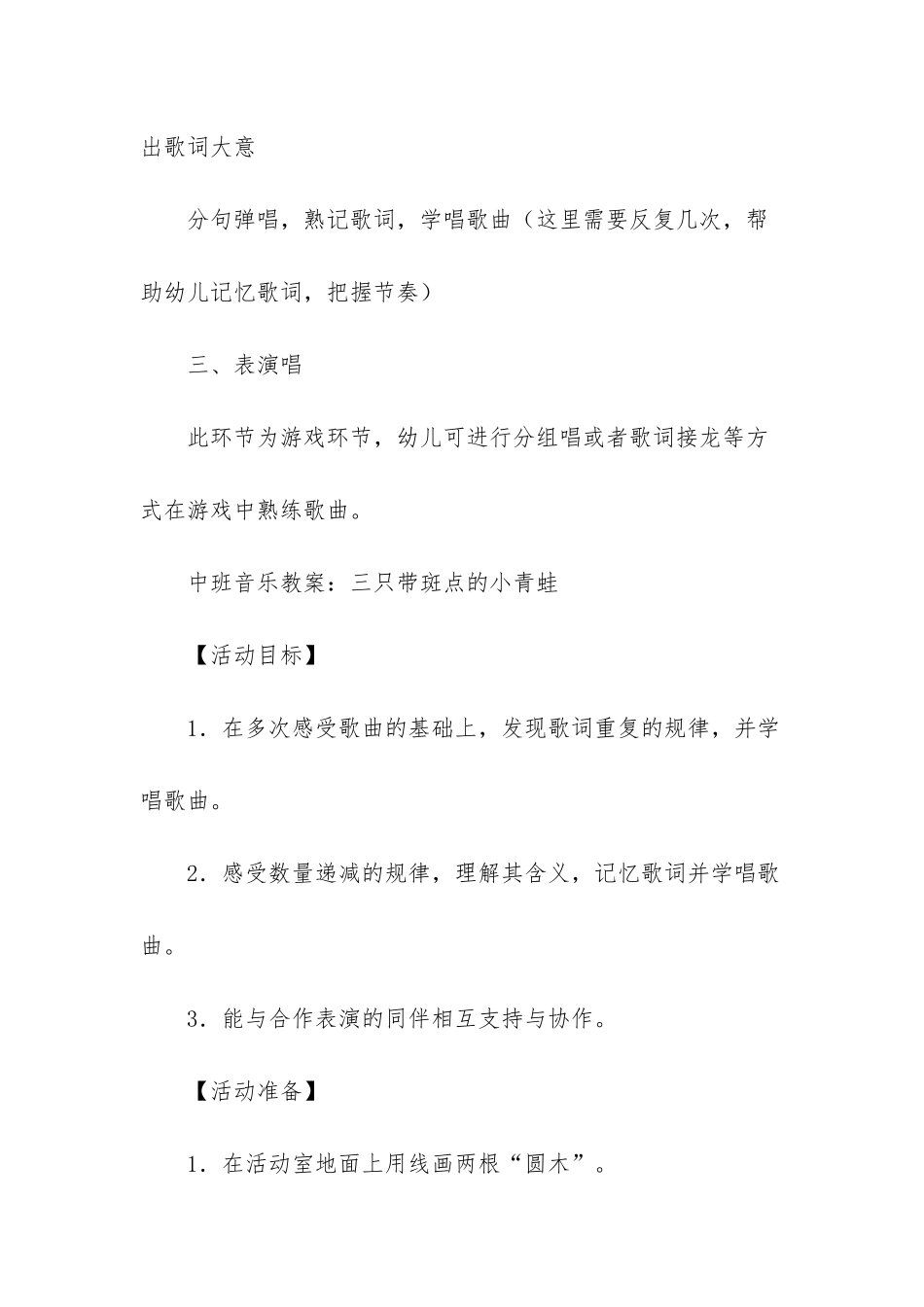 幼儿园中班音乐教案五篇_第3页