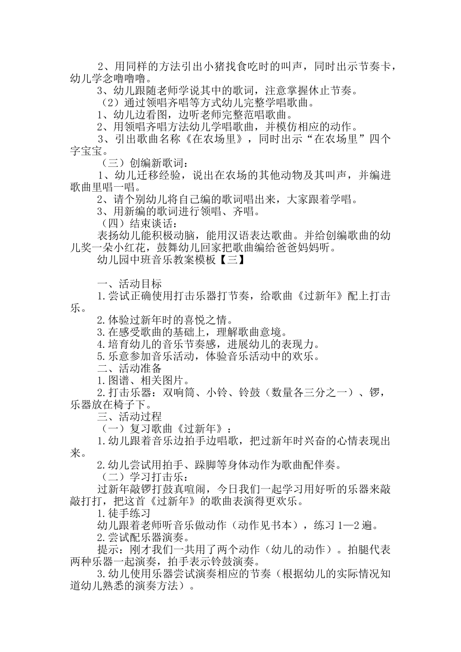 幼儿园中班音乐教案模板_第3页