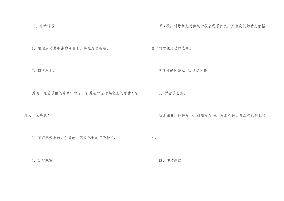 幼儿园中班音乐活动教案_第2页