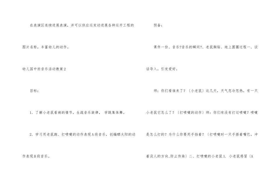 幼儿园中班音乐活动教案_第3页