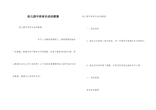 幼儿园中班音乐活动教案