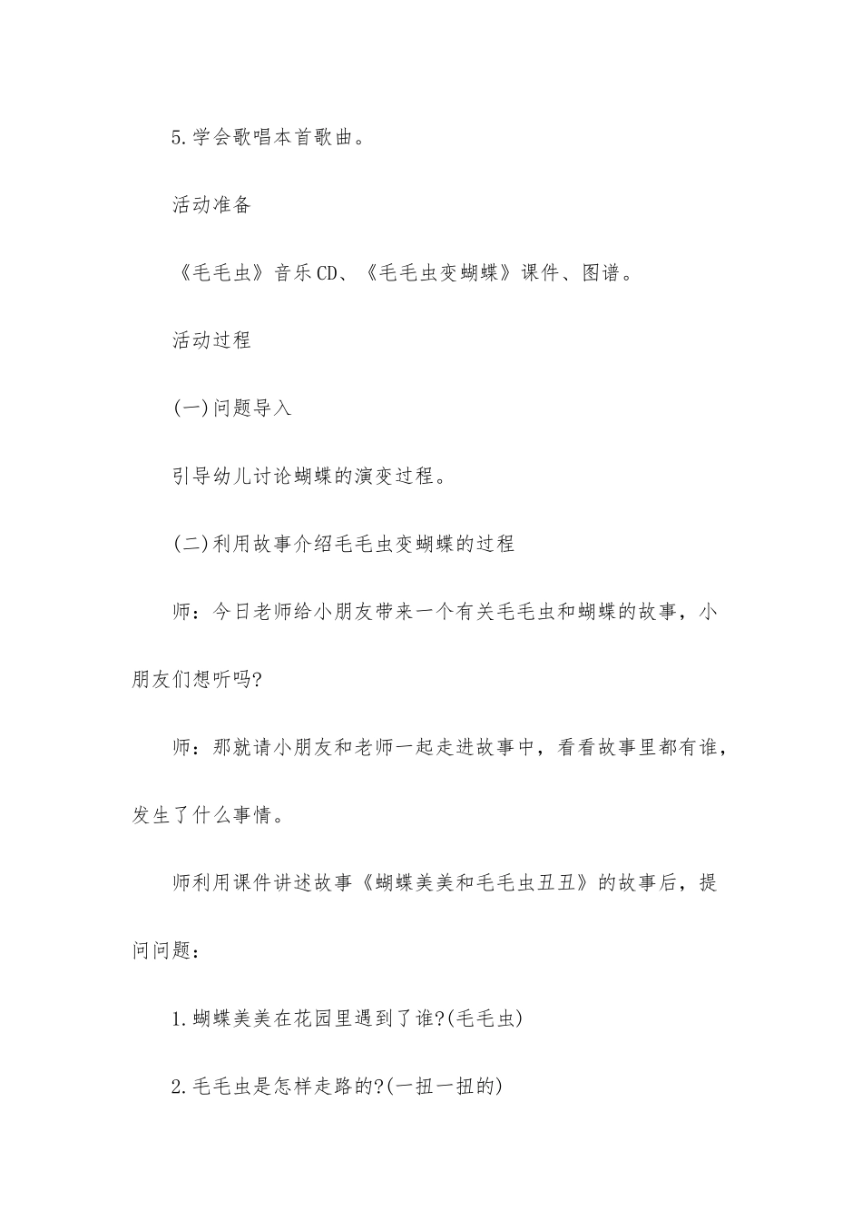 幼儿园中班音乐欣赏教案《毛毛虫》含反思_第2页