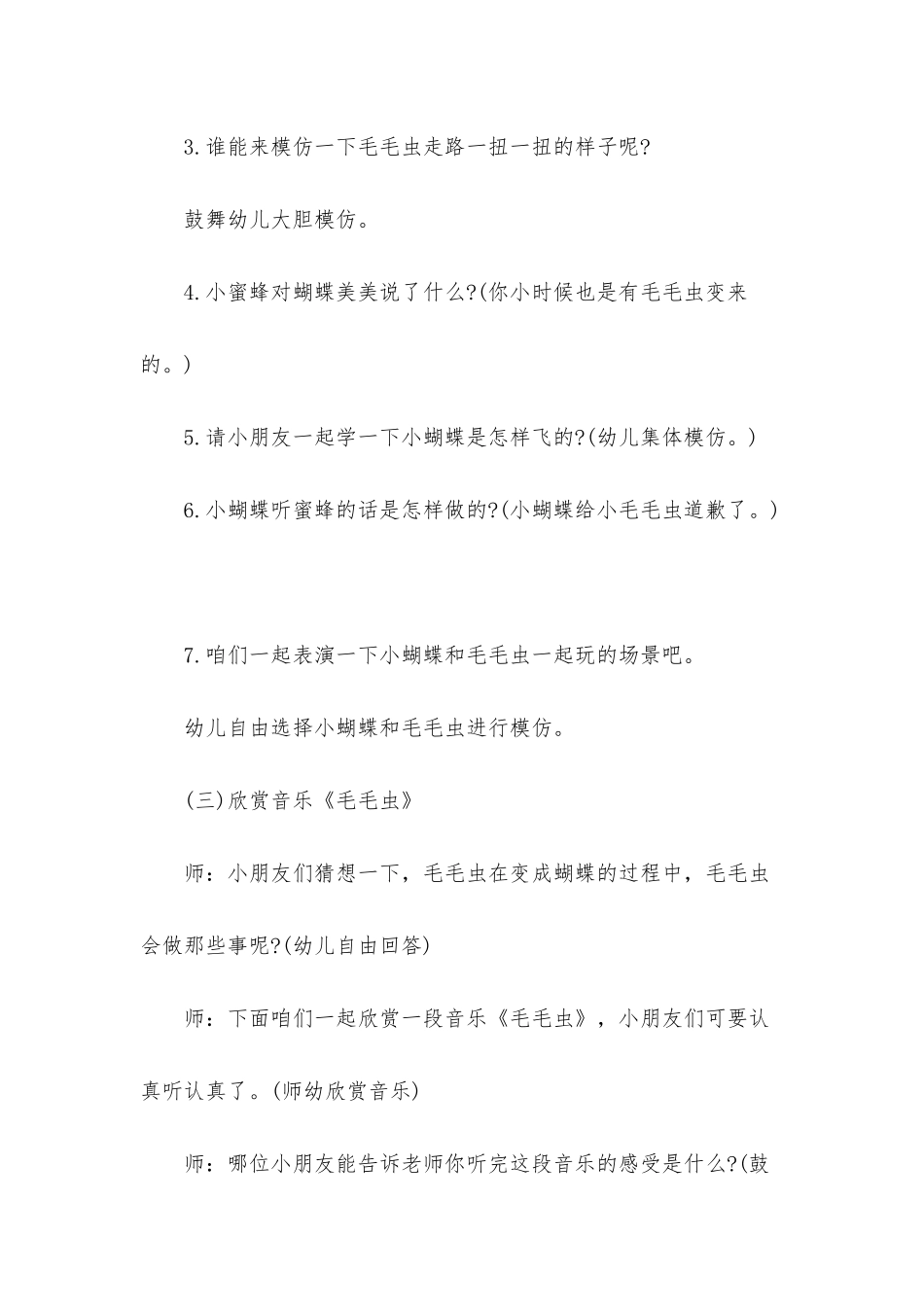幼儿园中班音乐欣赏教案《毛毛虫》含反思_第3页