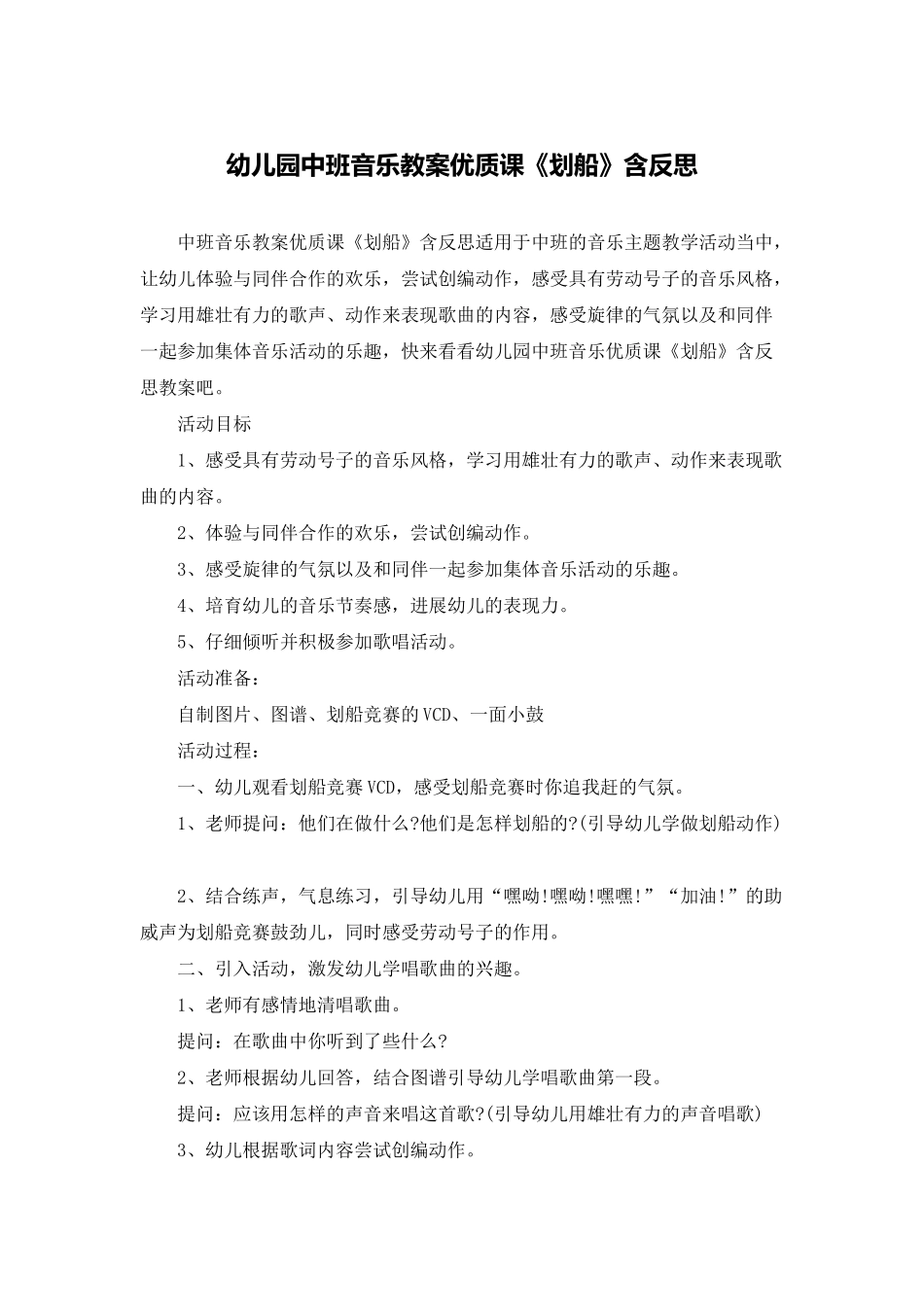 幼儿园中班音乐教案优质课《划船》含反思_第1页
