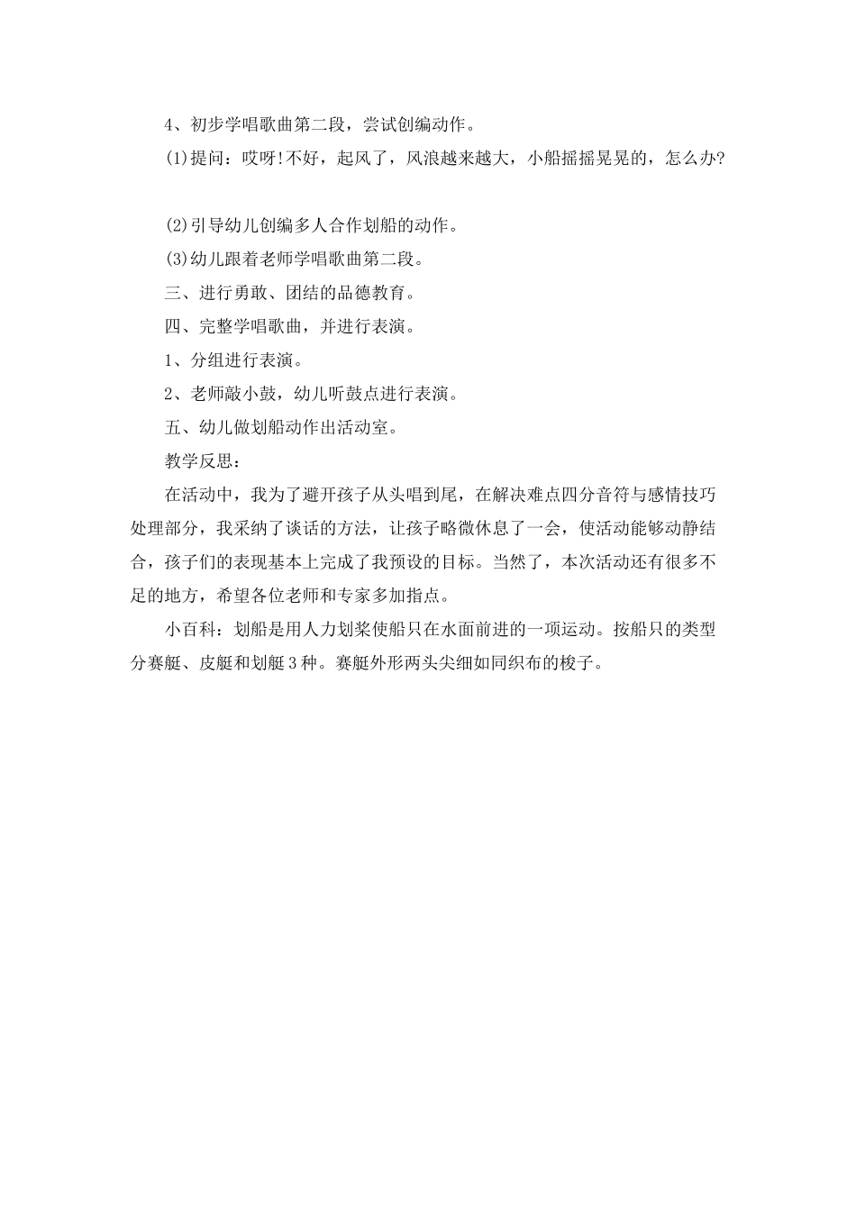 幼儿园中班音乐教案优质课《划船》含反思_第2页