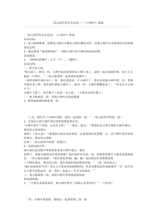 幼儿园中班音乐活动——《小树叶》教案