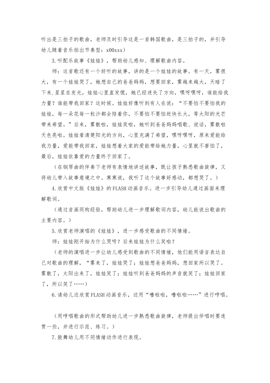 幼儿园中班音乐活动《动物狂想曲》FLASH课件动画教案下载_第2页