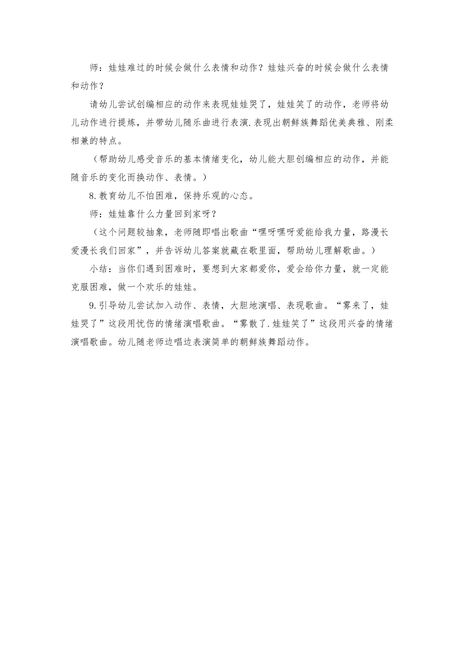 幼儿园中班音乐活动《动物狂想曲》FLASH课件动画教案下载_第3页