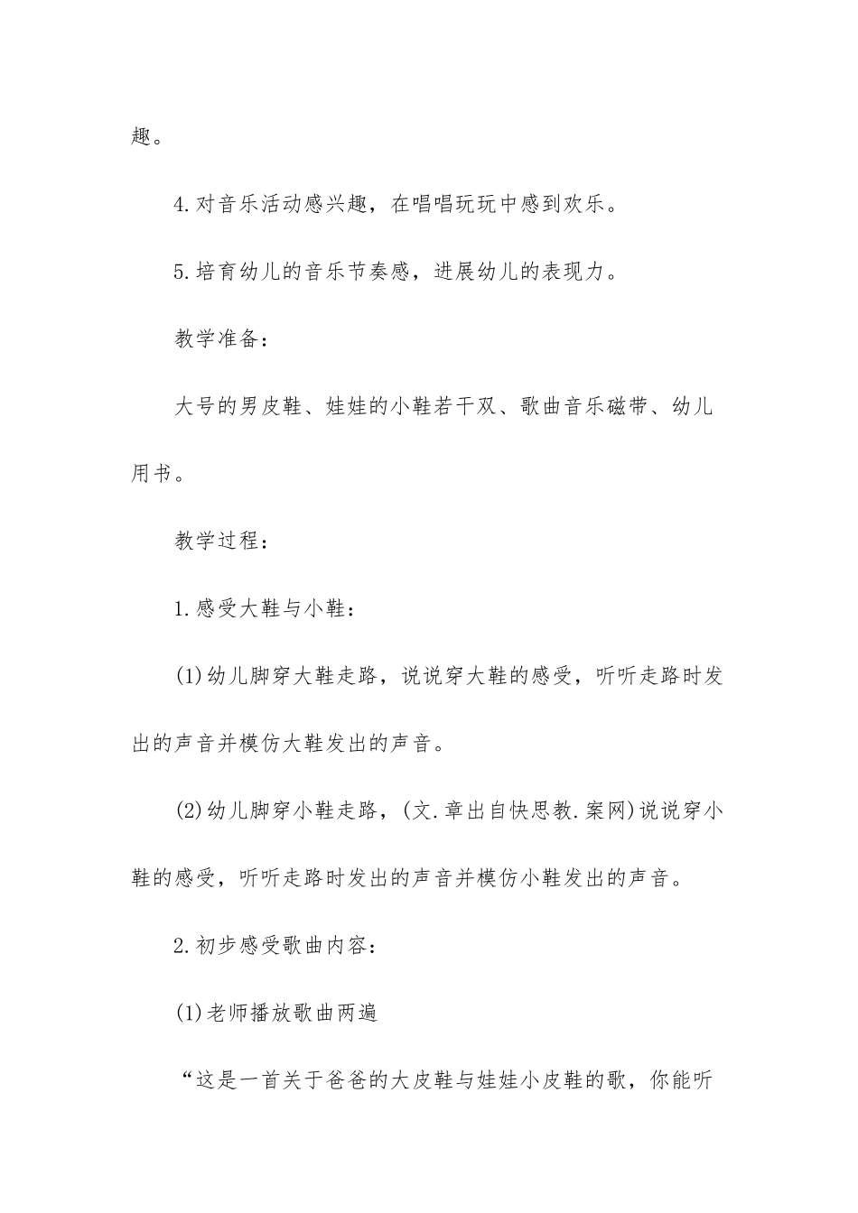 幼儿园中班音乐活动教案《大鞋和小鞋》含反思_第2页