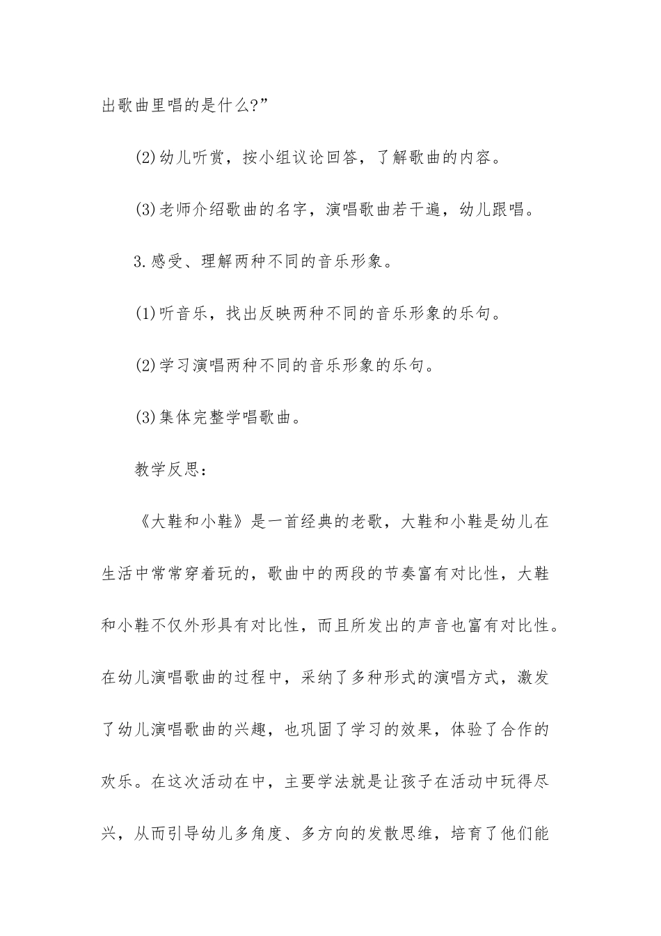 幼儿园中班音乐活动教案《大鞋和小鞋》含反思_第3页