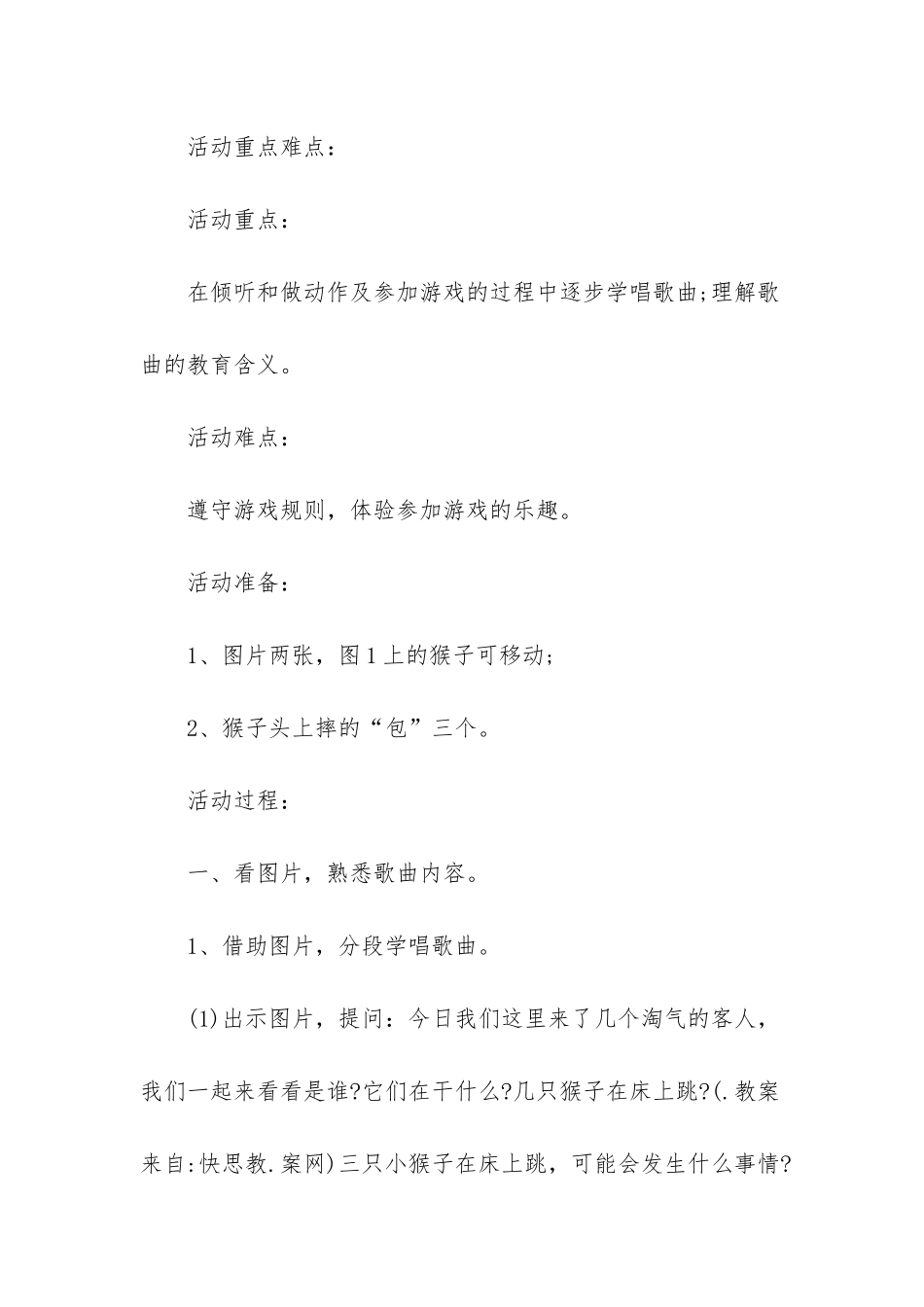 幼儿园中班音乐活动教案《三只猴子》含反思_第2页