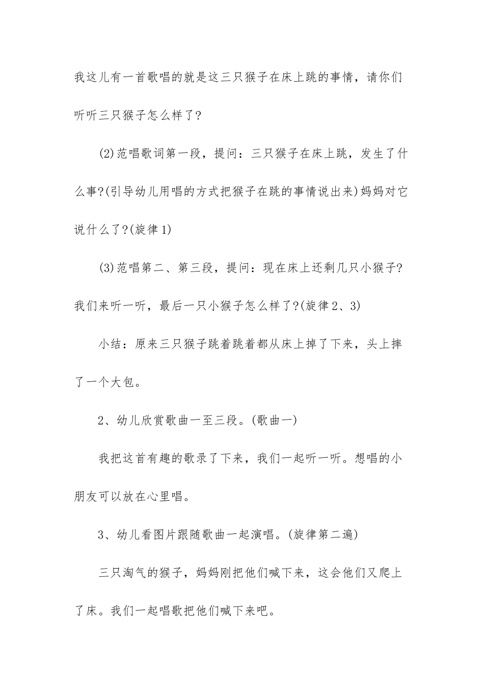 幼儿园中班音乐活动教案《三只猴子》含反思_第3页