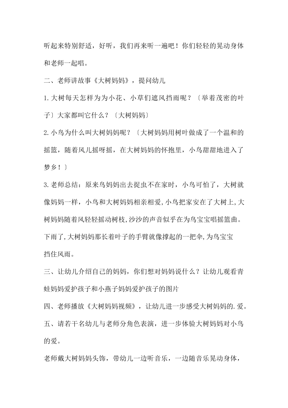 幼儿园中班音乐活动大树妈妈教案反思_第2页