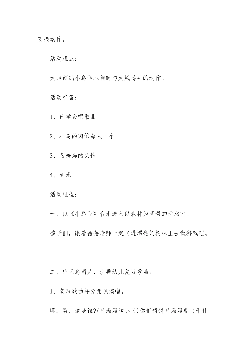 幼儿园中班音乐活动教案《喂小鸟》含反思_第2页