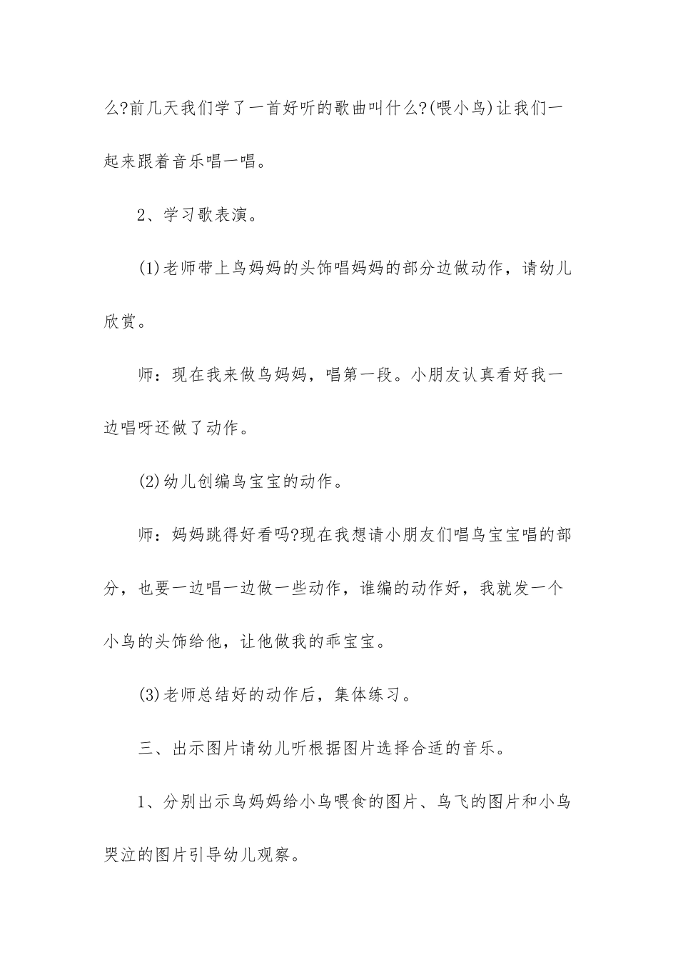 幼儿园中班音乐活动教案《喂小鸟》含反思_第3页