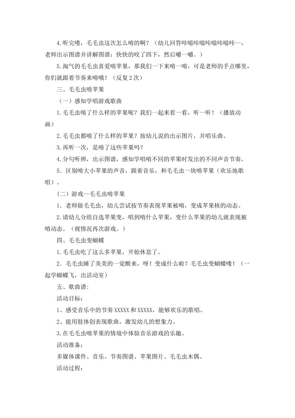 幼儿园中班音乐游戏《毛毛虫啃苹果》PPT课件教案音频_第2页