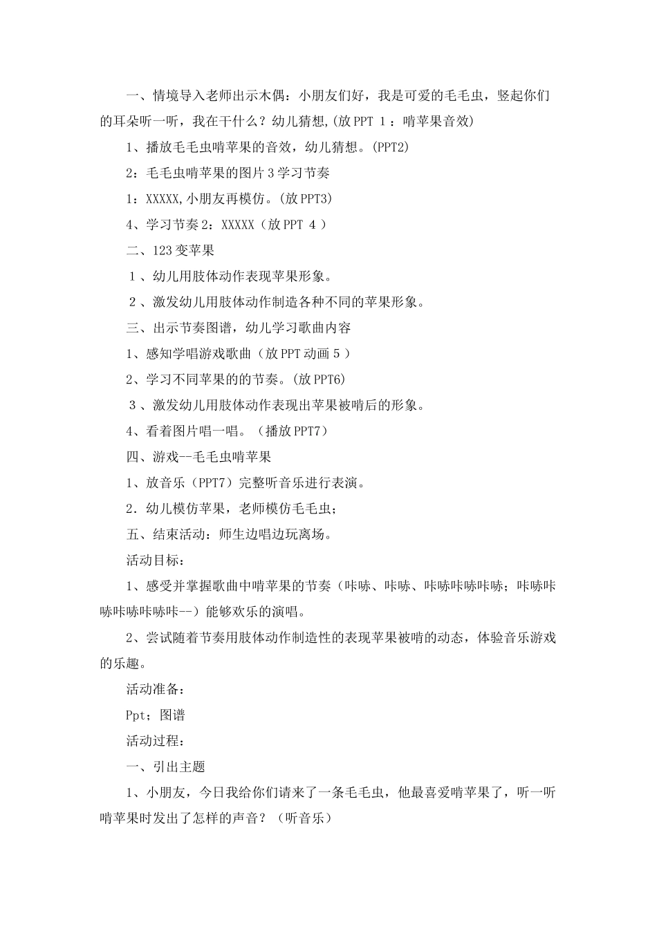 幼儿园中班音乐游戏《毛毛虫啃苹果》PPT课件教案音频_第3页