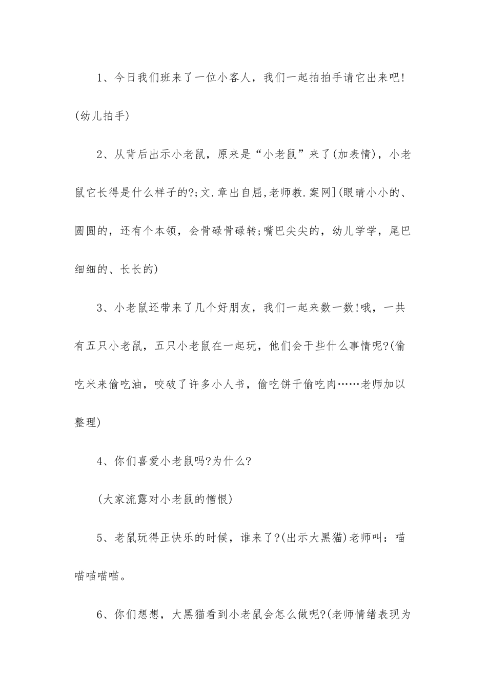 幼儿园中班音乐游戏优秀教案《小老鼠和大黑猫》含反思_第2页