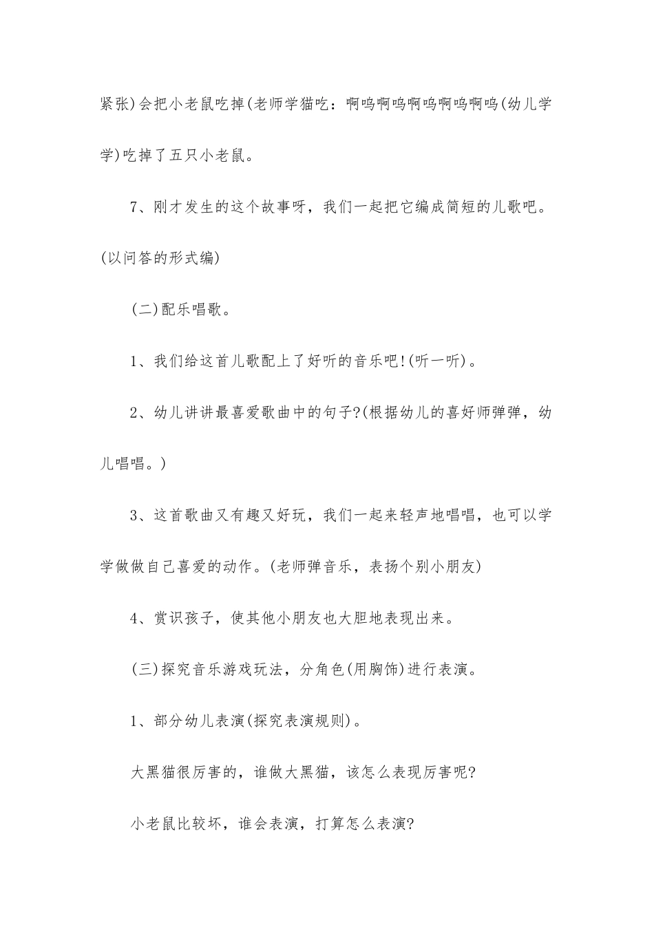 幼儿园中班音乐游戏优秀教案《小老鼠和大黑猫》含反思_第3页