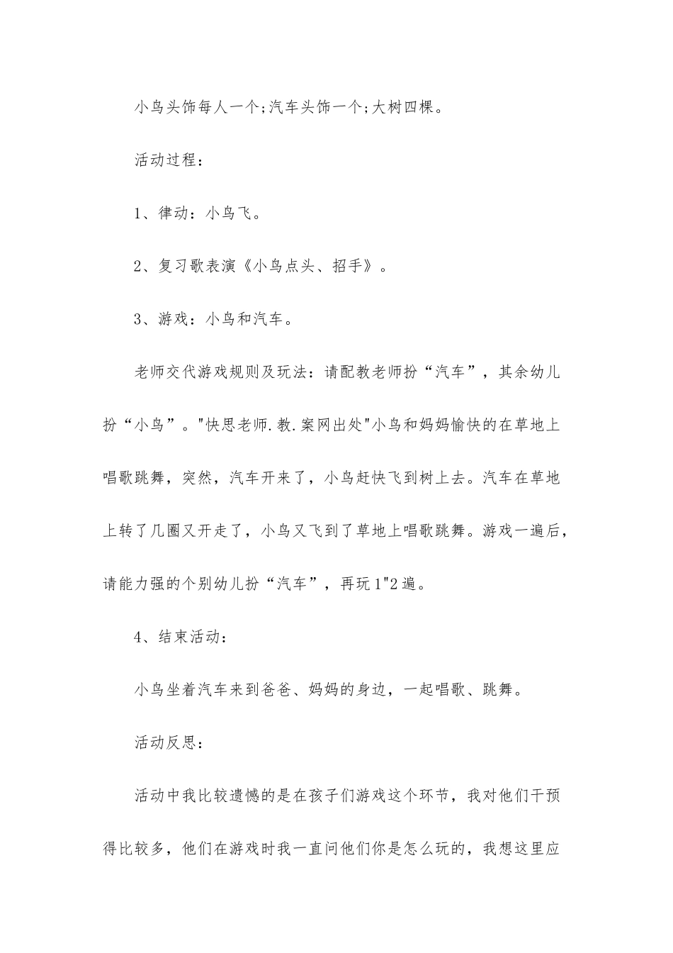 幼儿园中班音乐游戏优秀教案《小鸟和汽车》含反思_第2页