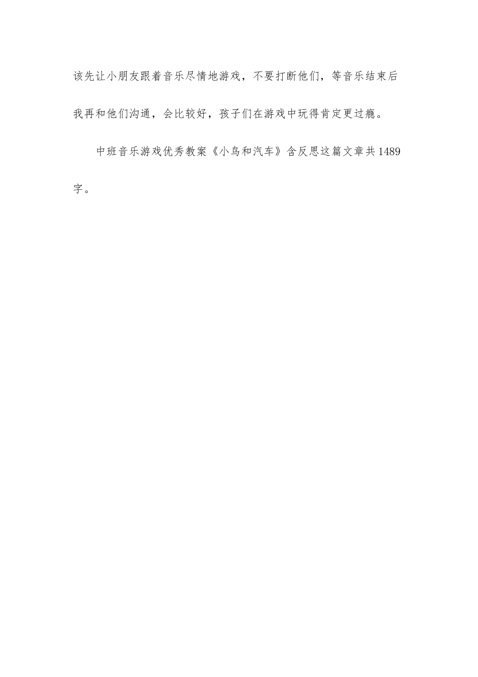 幼儿园中班音乐游戏优秀教案《小鸟和汽车》含反思_第3页