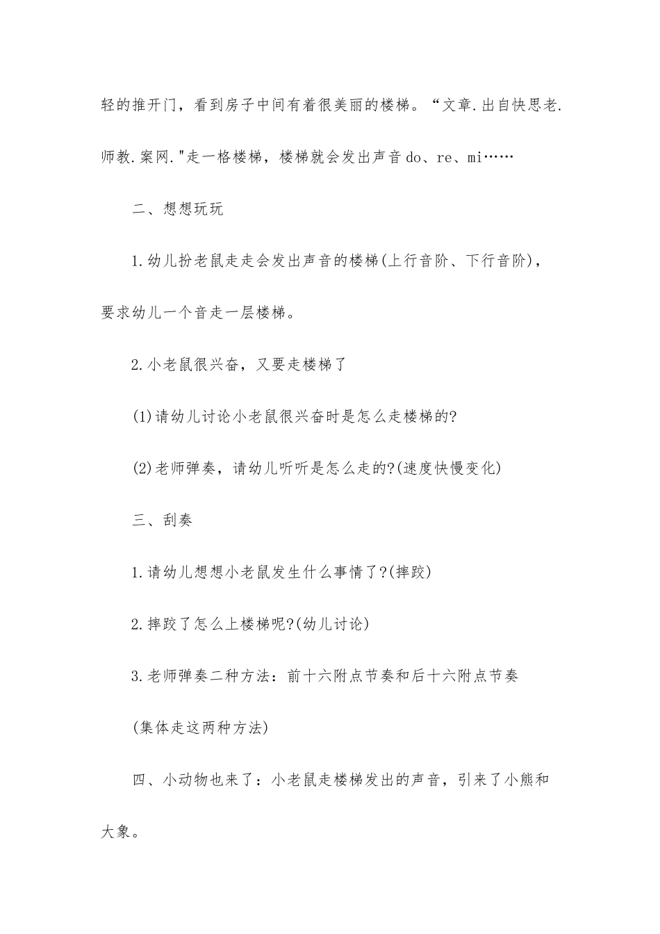幼儿园中班音乐游戏教案《小老鼠上楼梯》含反思_第2页
