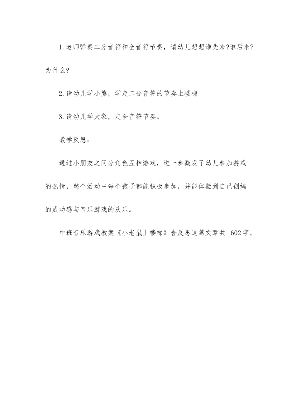 幼儿园中班音乐游戏教案《小老鼠上楼梯》含反思_第3页