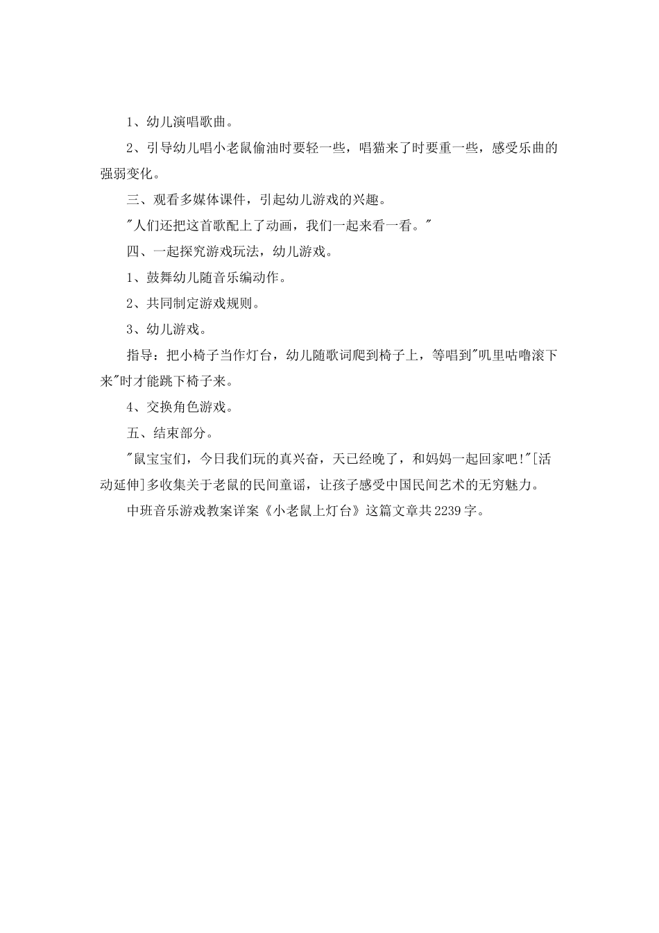 幼儿园中班音乐游戏教案详案《小老鼠上灯台》_第2页