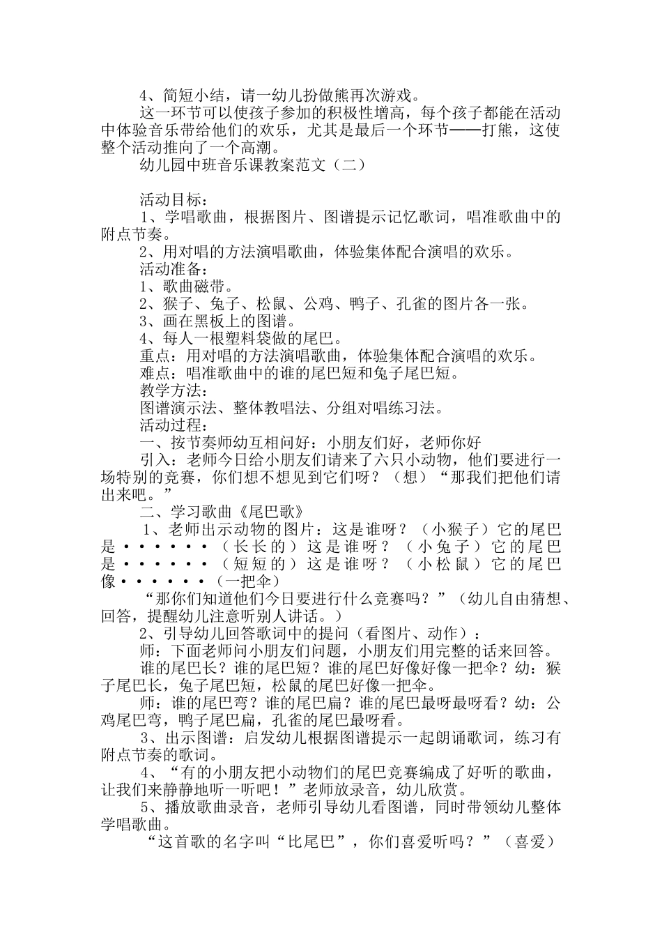 幼儿园中班音乐课教案范文_第2页