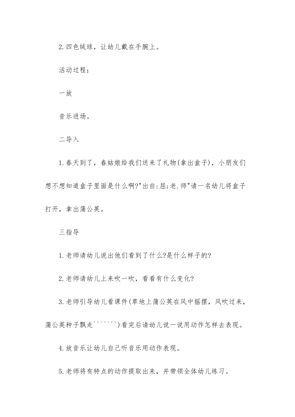 幼儿园中班音乐游戏优质课教案《我是小小的蒲公英》含反思_第2页