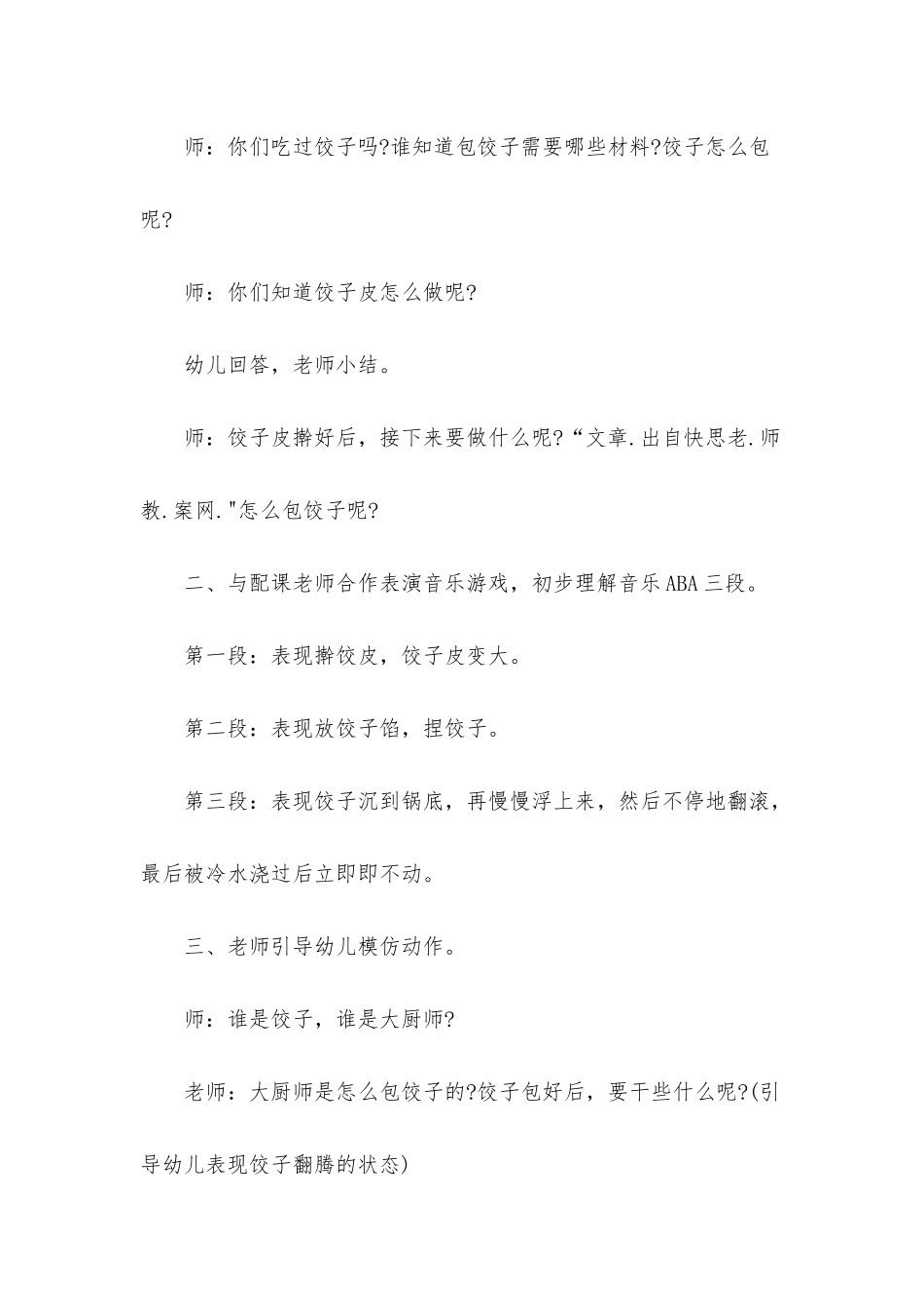 幼儿园中班音乐游戏教案《包饺子》含反思_第2页