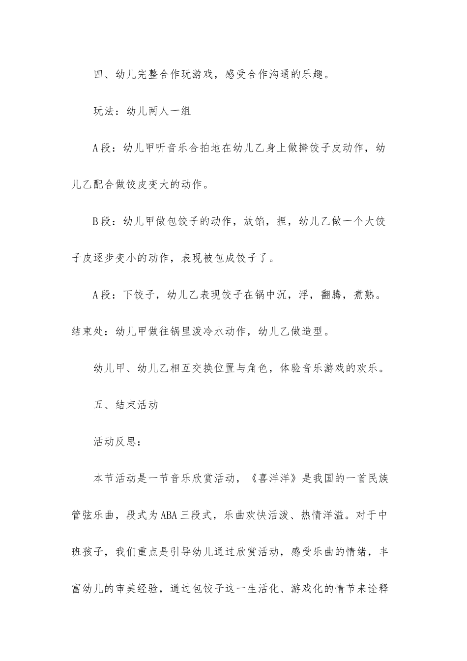 幼儿园中班音乐游戏教案《包饺子》含反思_第3页